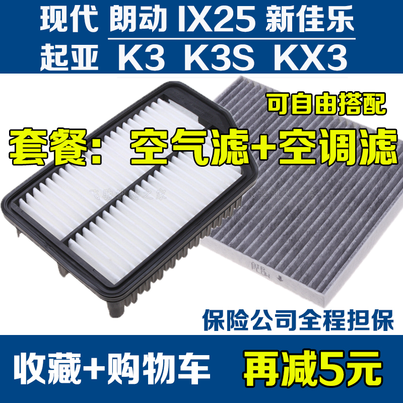 适配北京现代ix25专用空气滤芯朗动起亚K3空调滤清器原厂汽车品质
