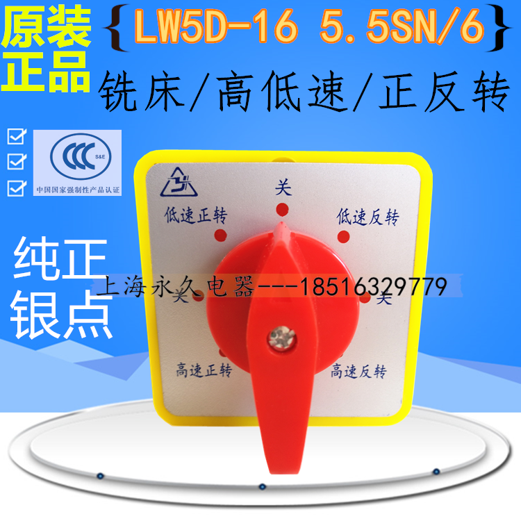 正宗金易8档铣床开关LW5D-16 5.5SN/6 高低速顺逆正反转精工品质