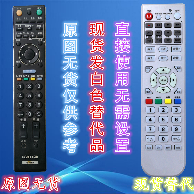 KAWA 嘉华液晶电视机遥控器 TV-146J 直接用 LC32KW01 无需设置