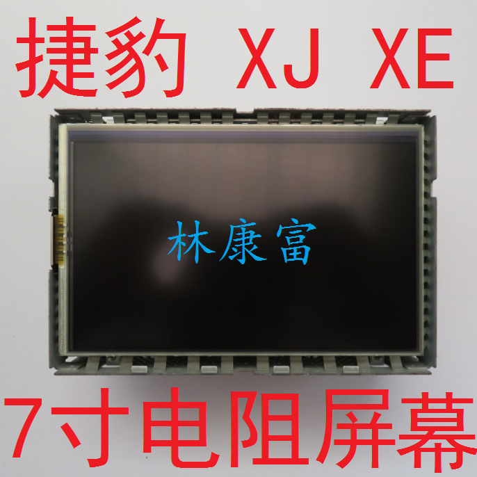 捷豹XJ XE XF F-PACE原厂CD音响导航7寸电阻液晶显示屏幕11-13款