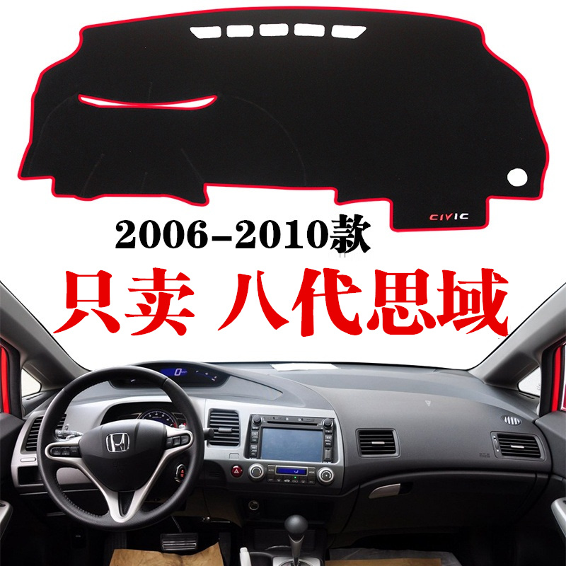 适用于2006-10年老款本田思域中控仪表台避光垫工作台防晒遮光垫