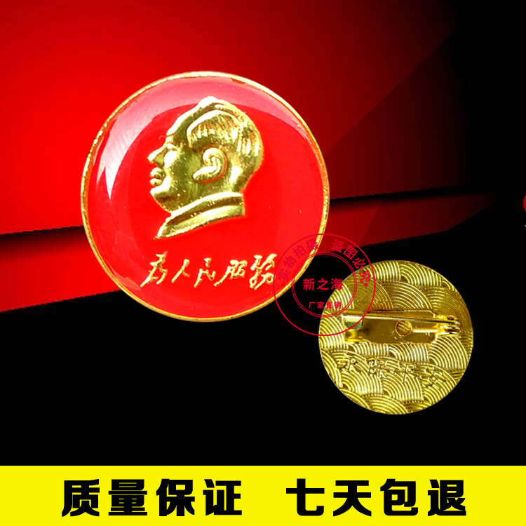伟人毛主席头像胸章红色旅游纪念品 为人民服务老国货徽章小礼品