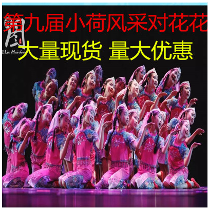 第九届小荷风采对花花儿童舞蹈演出服唱花儿的花儿回族民族表演服