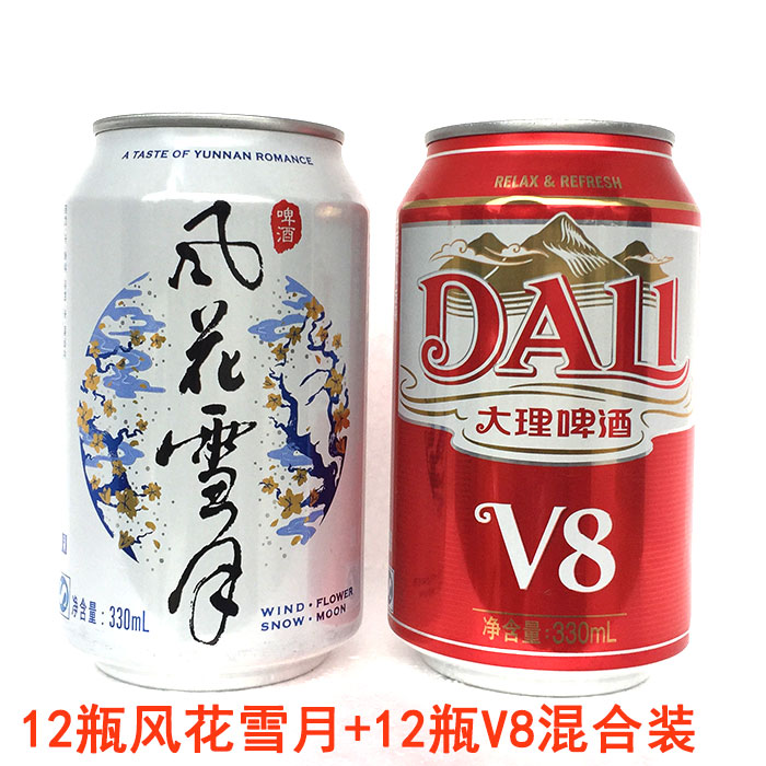 云南大理V8啤酒风花雪月混装330mlx6/12/24罐 云南特产大理啤酒