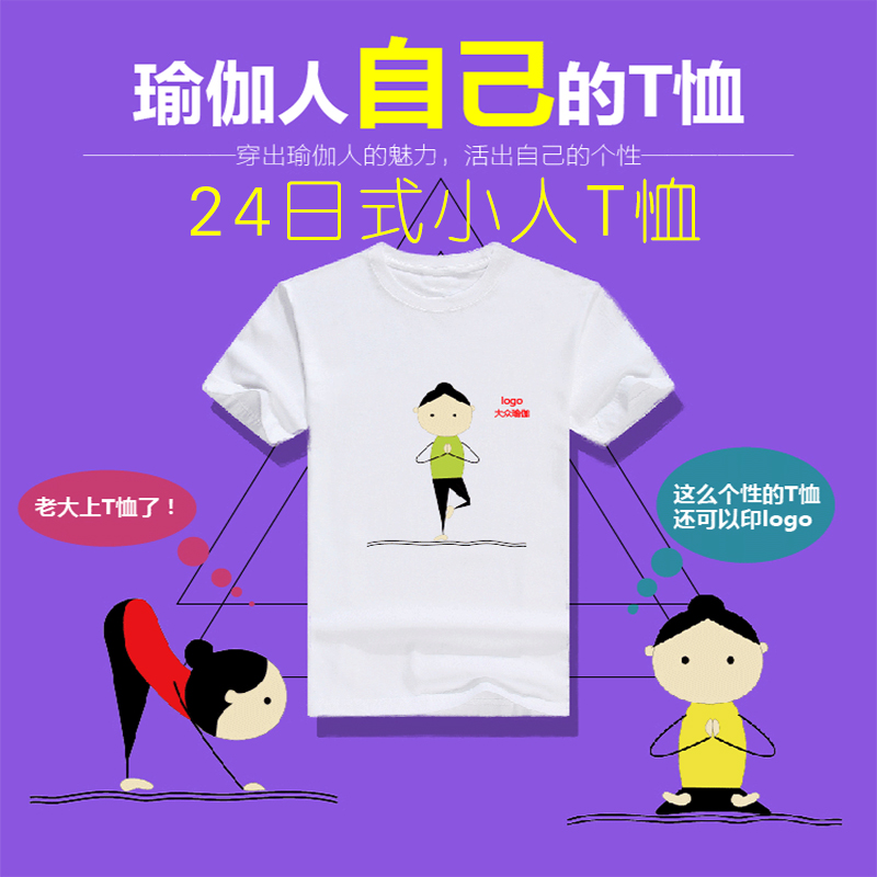 天天特价瑜伽初学者24式创意小人印花图案T恤短袖瑜伽馆馆服logo