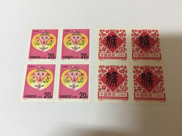 1992-1壬申年二轮生肖猴方连邮票  原胶全品 邮局正品 保真
