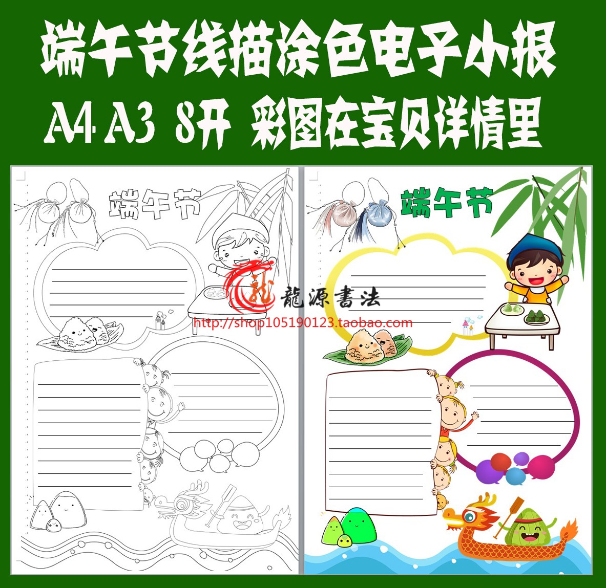 端午节端阳粽子节五月节传统节日手抄报电子小报手工线描涂色模板