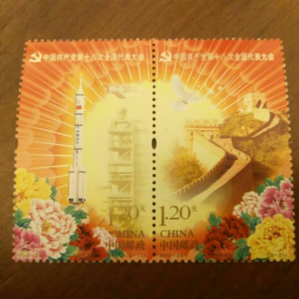 新中国2012-26中国共产党第十八次全国代表大会邮票2全 原胶全品