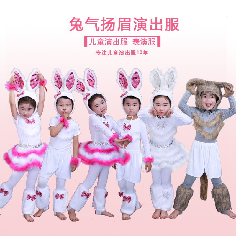 幼儿小白兔演出服兔气扬眉儿童卡通动物表演服装元旦兔子舞舞蹈服