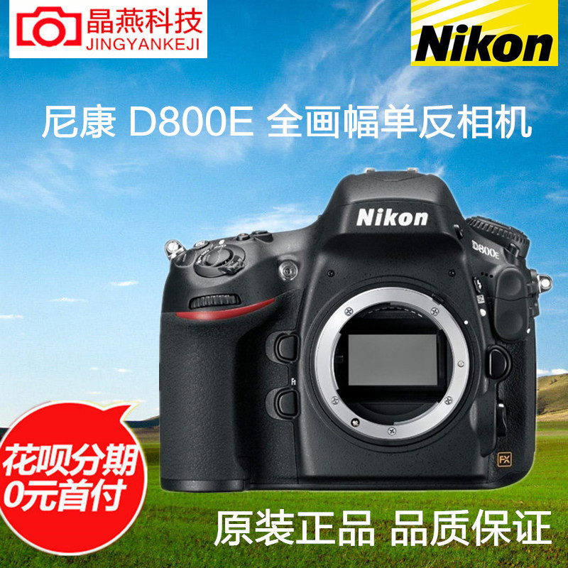 正品Nikon/尼康 D800E D800单机身 全画幅数码单反相机 D750 D810