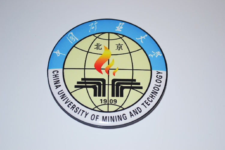 文化周边 中国矿业大学（北京） 校徽徽章胸章胸针冰箱贴贴纸现货
