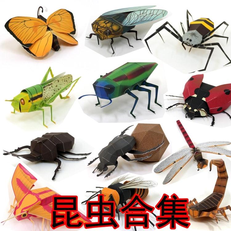 儿童手工折纸DIY拼装立体纸质模型昆虫蚂蚱蜘蛛蜜蜂蜻蜓蝴蝶蝎子