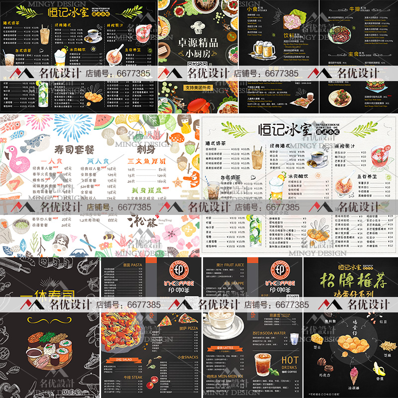 原创手绘水彩饮品饮料中西快餐寿司美食菜单菜谱海报PSD模板素材