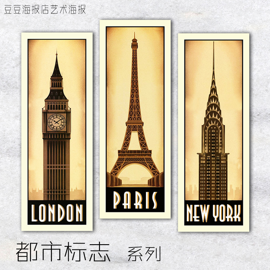 家居海报 都市标志 4幅选 纽约帝国大厦伦敦巴黎铁塔装饰画UW