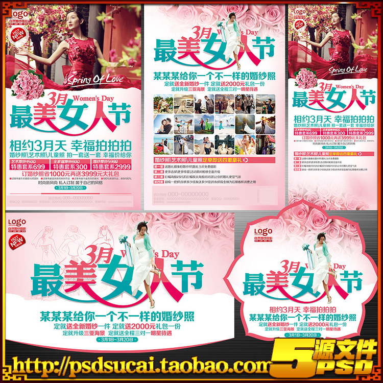 38妇女节女人节婚纱影楼拍照片促销DM宣传单海报展架psd模板素材