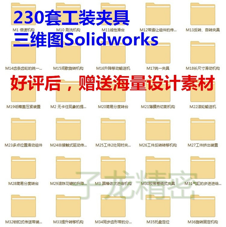 230套工装夹具三维图纸机械设计模型Solidworks\SW模具