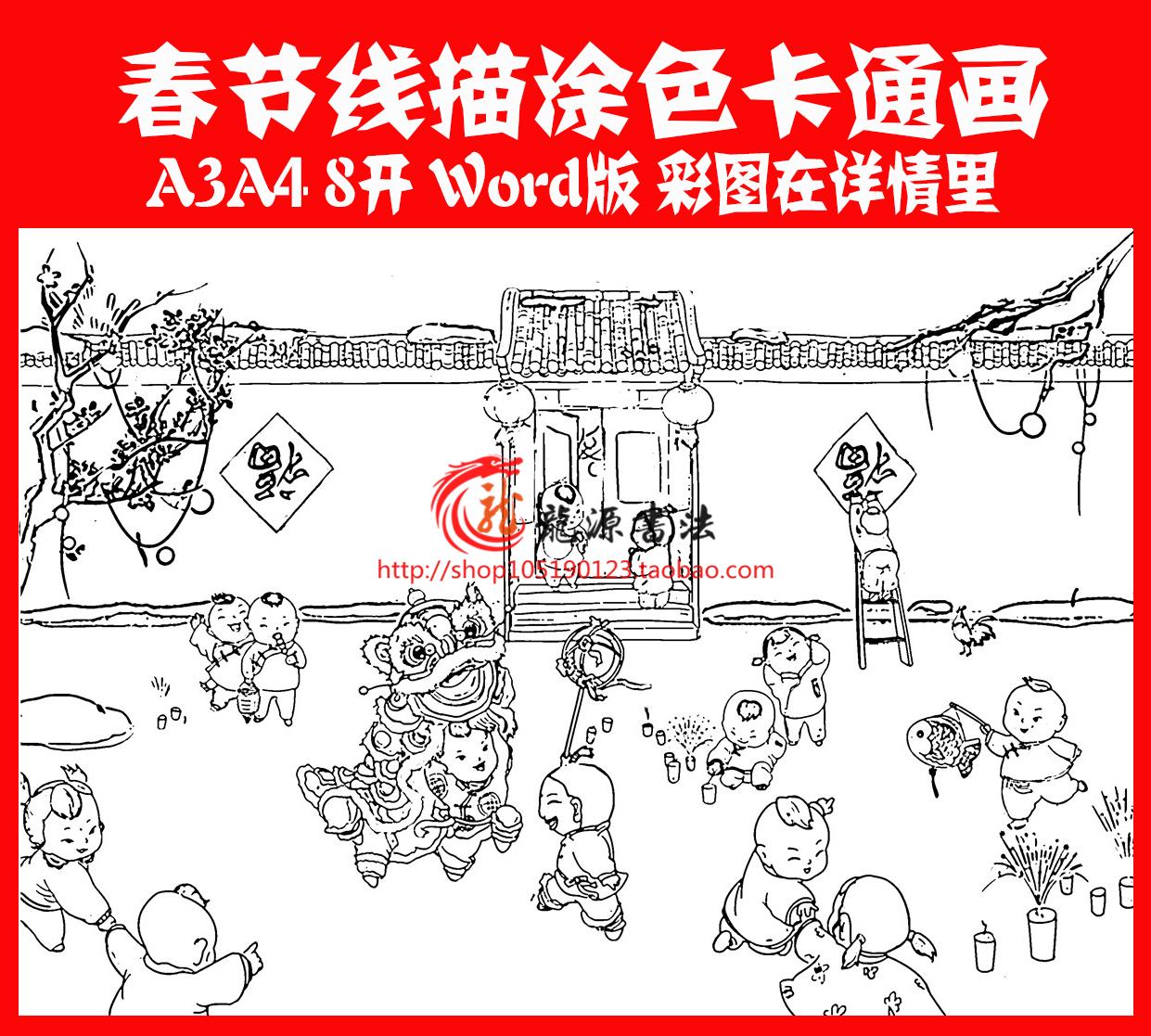 2024年龙年春节线描画 黑白线描画 新年元宵节涂色填色儿童画小报