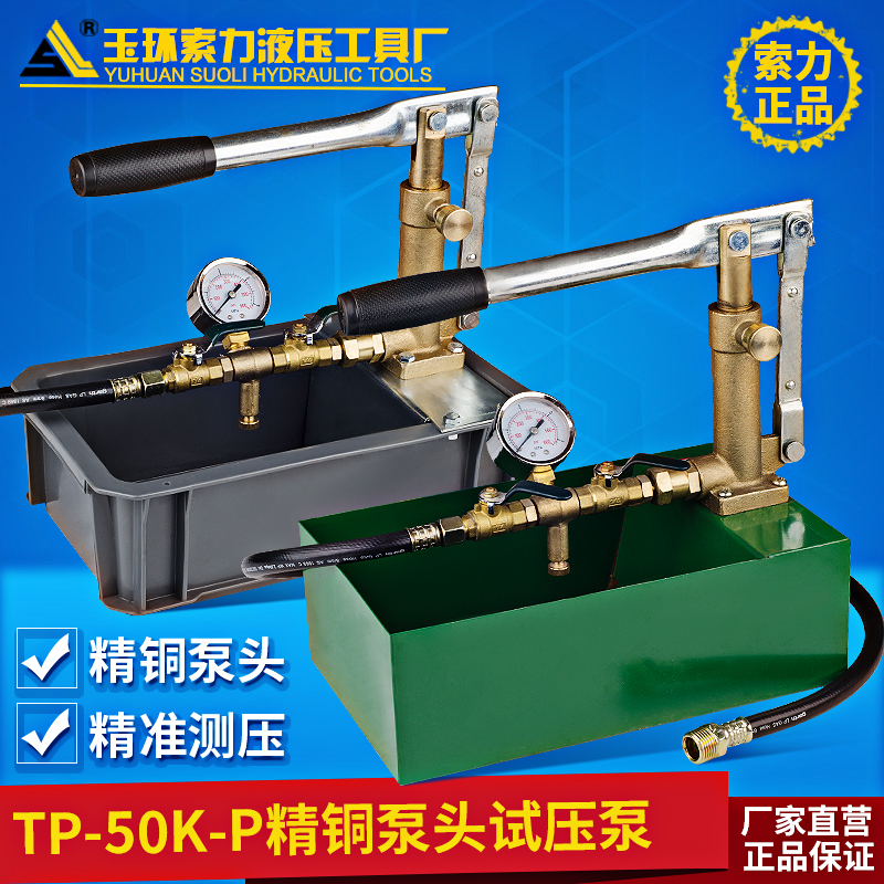 T-50K-P手动试压泵 铁箱铜头水压机打压泵手动式压力泵水管试压泵