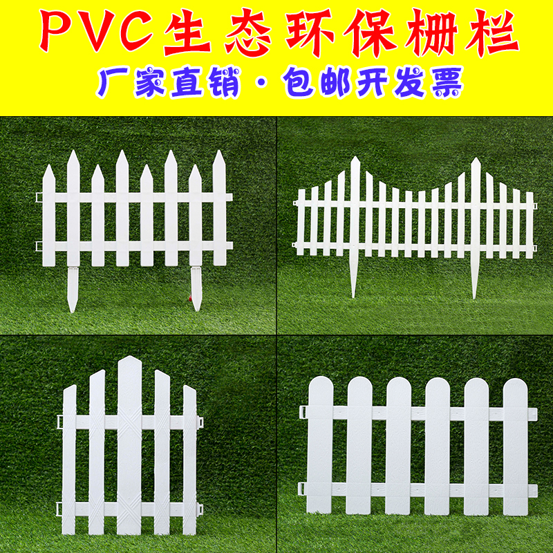 直销pvc白色塑料栅栏花园护栏篱笆菜园圣诞树装饰围栏多种可选择