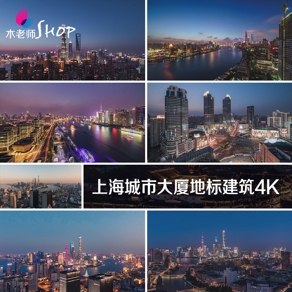 上海城市大厦地标建筑4K视频素材 白天黑夜延时摄影车流灯光夜景