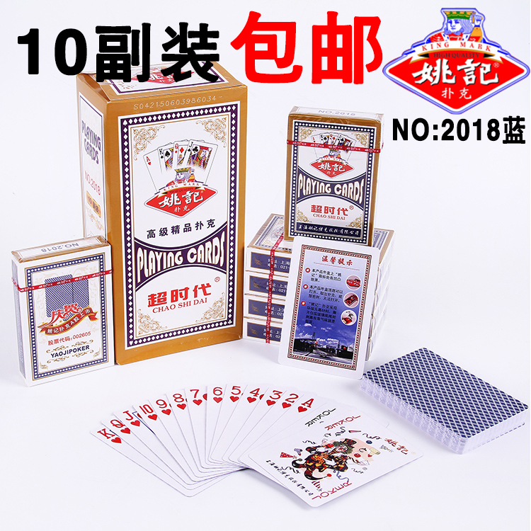 一条10副正品 姚记扑克牌 强哥扑克纸牌2018蓝红两色2103整箱包邮