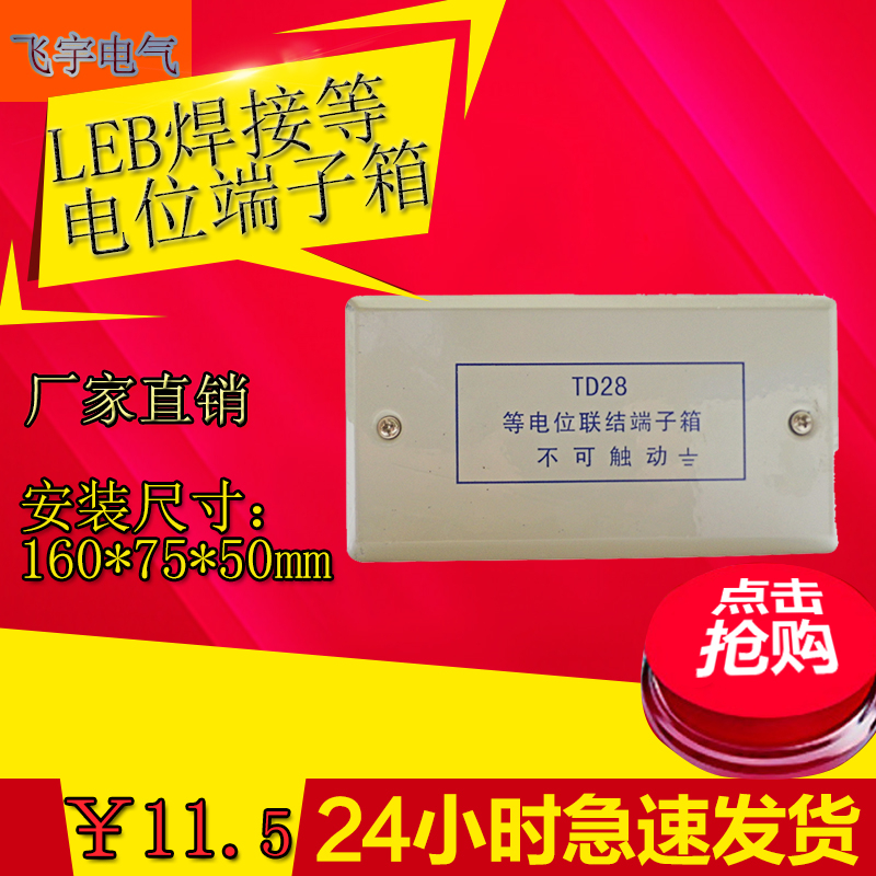 包邮td28暗装卫生间等电位端子箱焊接铜条leb等电位端子箱东羽