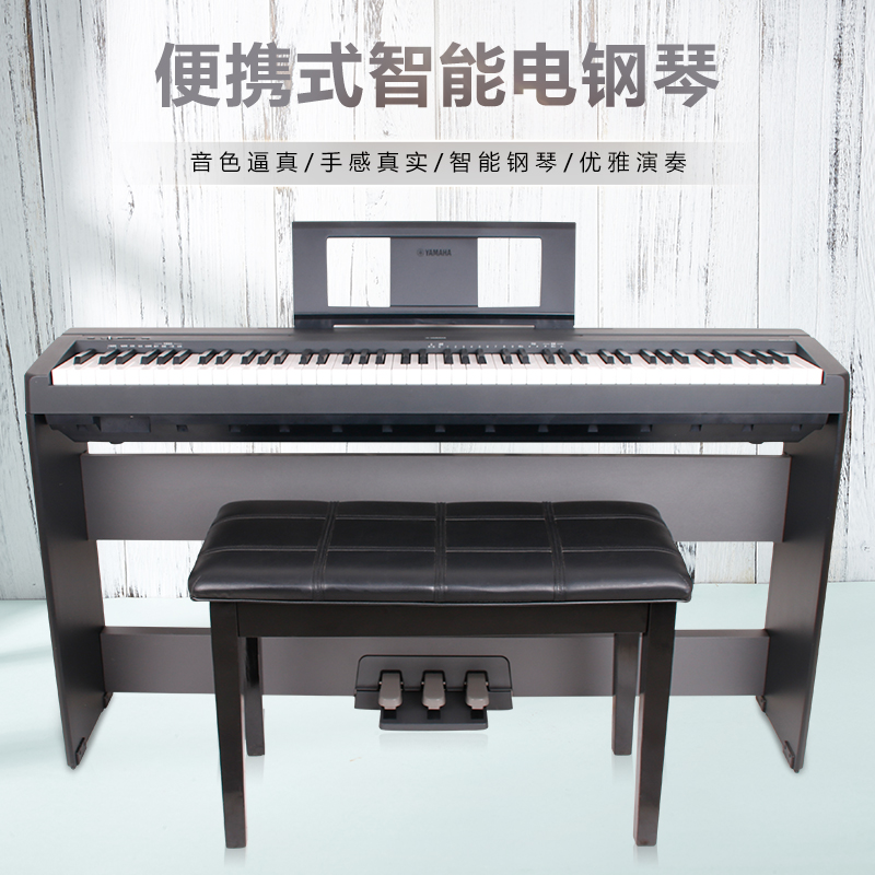 雅马哈电钢琴88键重锤P48B 125电子数码钢琴专业成人儿童初学便携