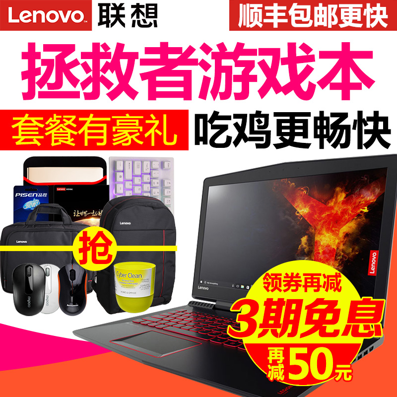 Lenovo/联想 拯救者 R720 四核游戏笔记本学生游戏本15.6寸Y7000