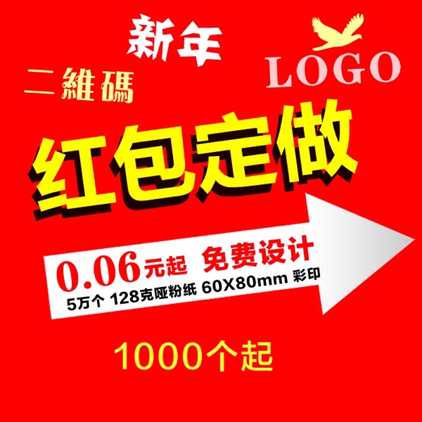 2021新年红包定做二维码创意设计广告红包烫金LOGO订做利是封定制