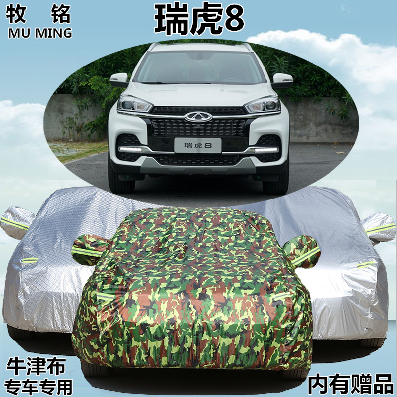 2018年新款奇瑞瑞虎8专用车衣车罩越野SUV防晒防雨7/七座汽车套18