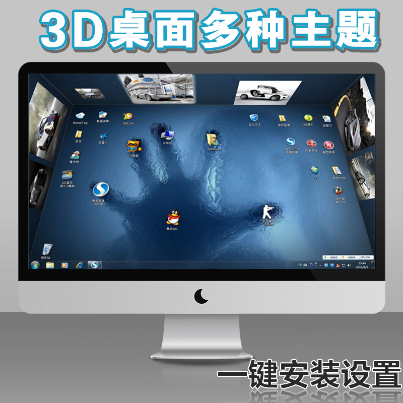 3D桌面整理软件电脑动态美化主题壁纸WIN7 8 10个性化DIY创意桌面
