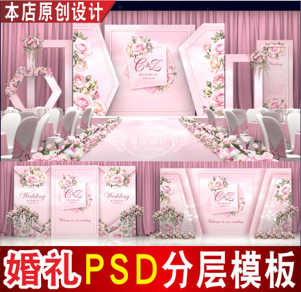 粉色婚礼背景设计水彩玫瑰花主题舞台迎宾签到PSD模板素材图C1657