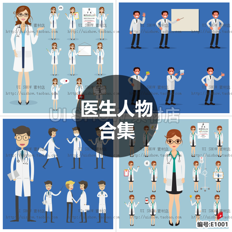 卡通扁平化男女医生护士演讲近视眼形象全身对话医院人物矢量素材