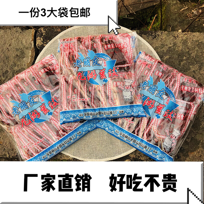 3*250g袋浙江龙游豆丝特产豆豉豆丝特色老朋友手工独立包装3袋