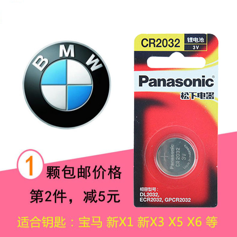 索尼CR2032宝马X1 X5 X6 Z4 标志408大众汽车钥匙遥控器纽扣电池