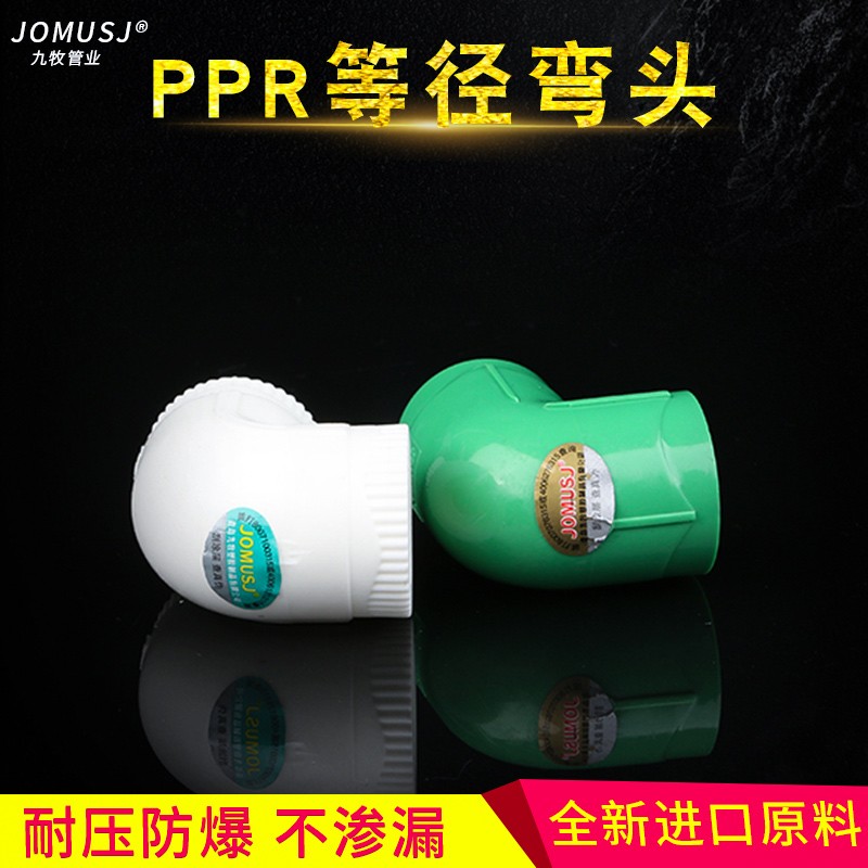 家装精品PPR管接头自来水管暖气塑料管等径直角弯头配件正品加厚