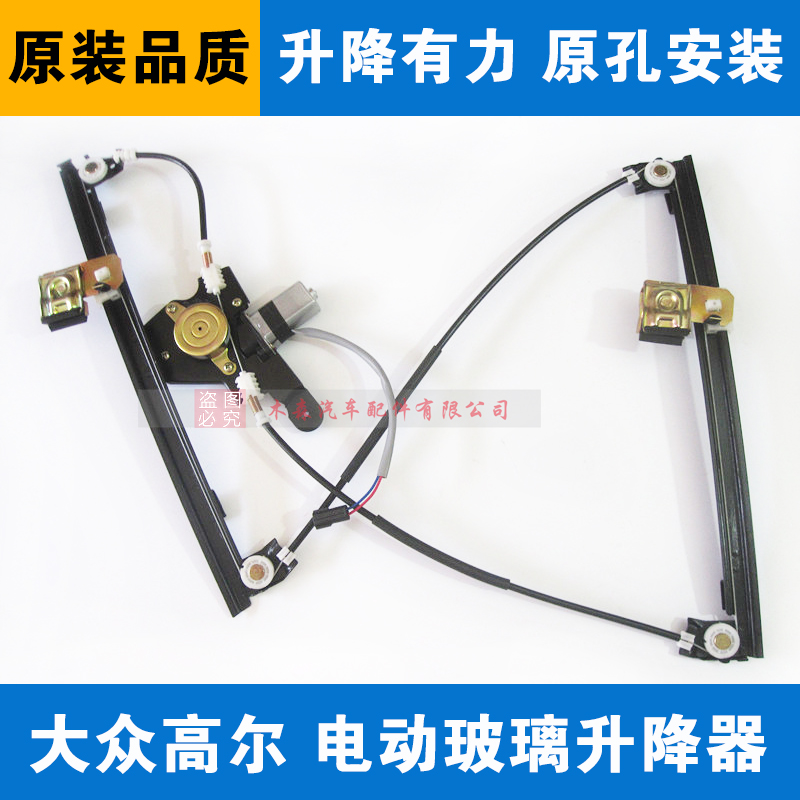适用于上海大众四门高尔玻璃升降器总成两门高尔电动车窗摇机GOL