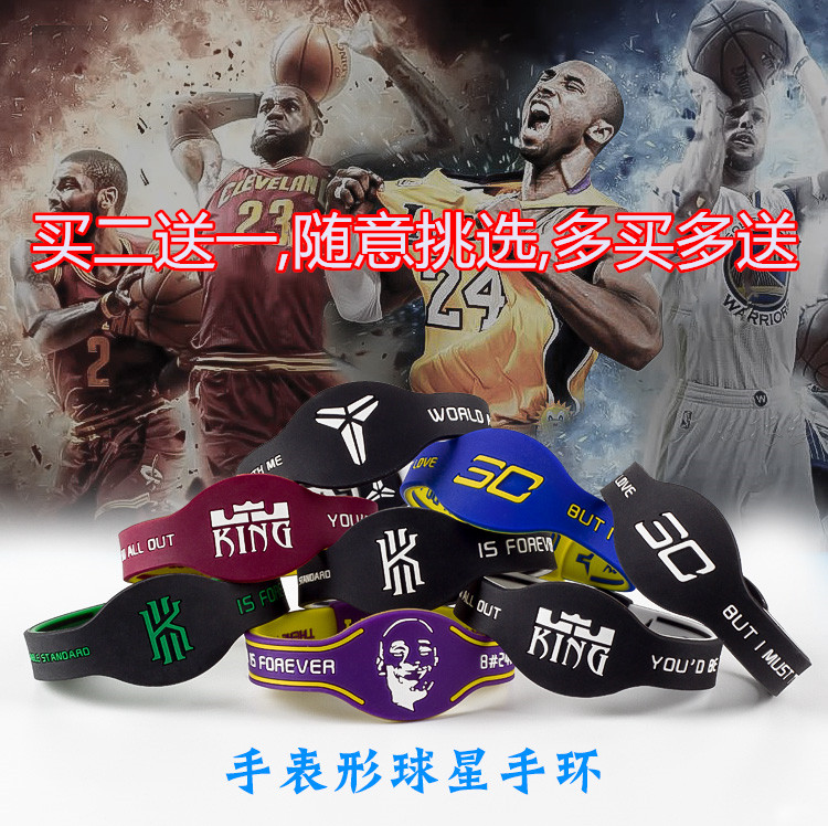 篮球球星科比詹姆斯库里欧文表形头像标志款手环腕带手链纪念礼品