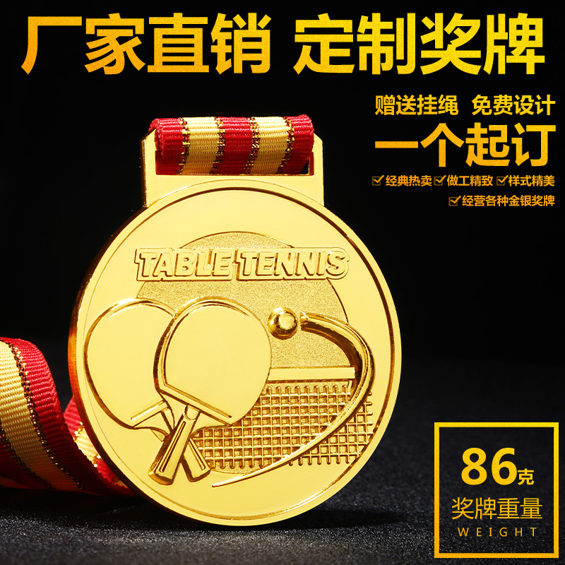 乒乓球比赛奖牌定制通用金属奖杯定做金牌冠军荣誉奖章设计纪念品