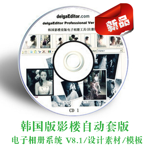 专业版韩国影楼自动套版软件支持WIN10/设计素材\源文件相册V8.1