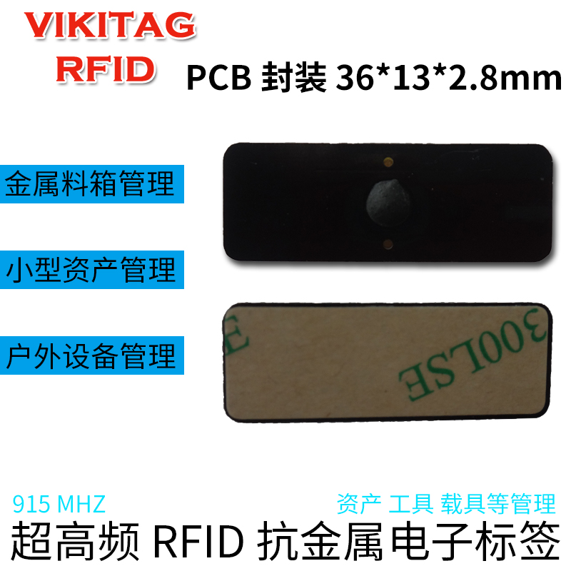 电子标签RFID标签远距离生产流程追踪机械设备管理超高频射频芯片