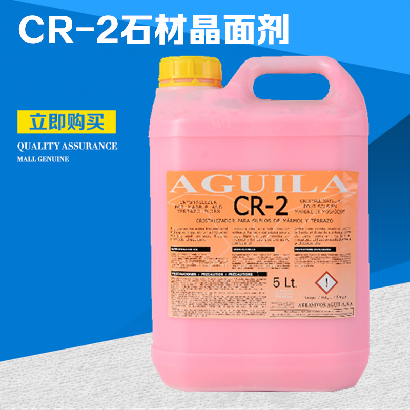 CR2大理石结晶机晶面剂石材护理剂抛光液加硬增亮剂