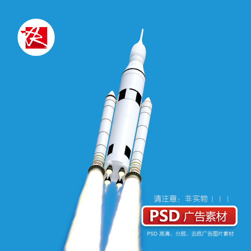 运载火箭PSD高清去底免抠图素材军事国防航空航天动力PS图片素材