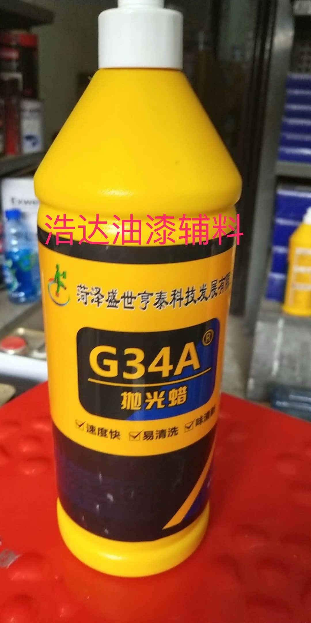 正品G34A水性美容抛光蜡汽车划痕修复三合一打蜡去污家具工业汽车