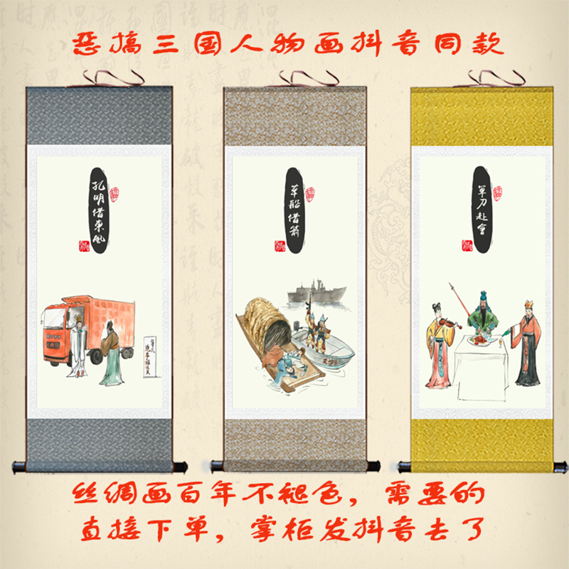 搞笑三国卷轴画抖音同款三英战吕布打麻将关公刘备张飞人物丝绸画