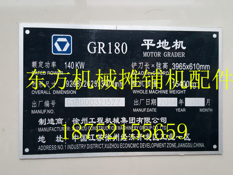 徐工平地机标牌 GR165 180铭牌 铝牌 出厂名牌 车贴 标志 配件