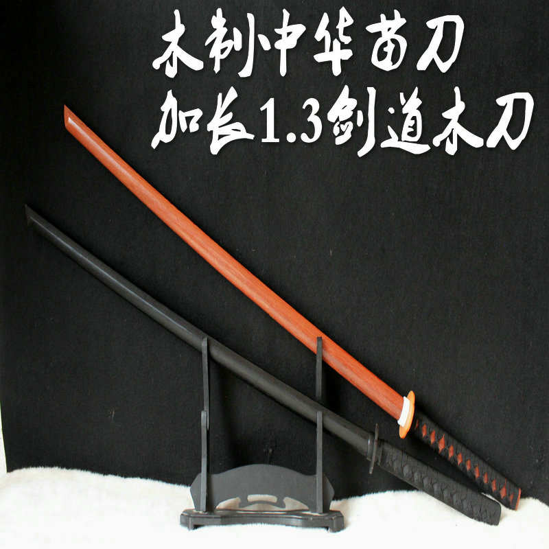 特价木苗刀1.4米加长重黑色木刀全木质剑道居合道练习表演木刀刃
