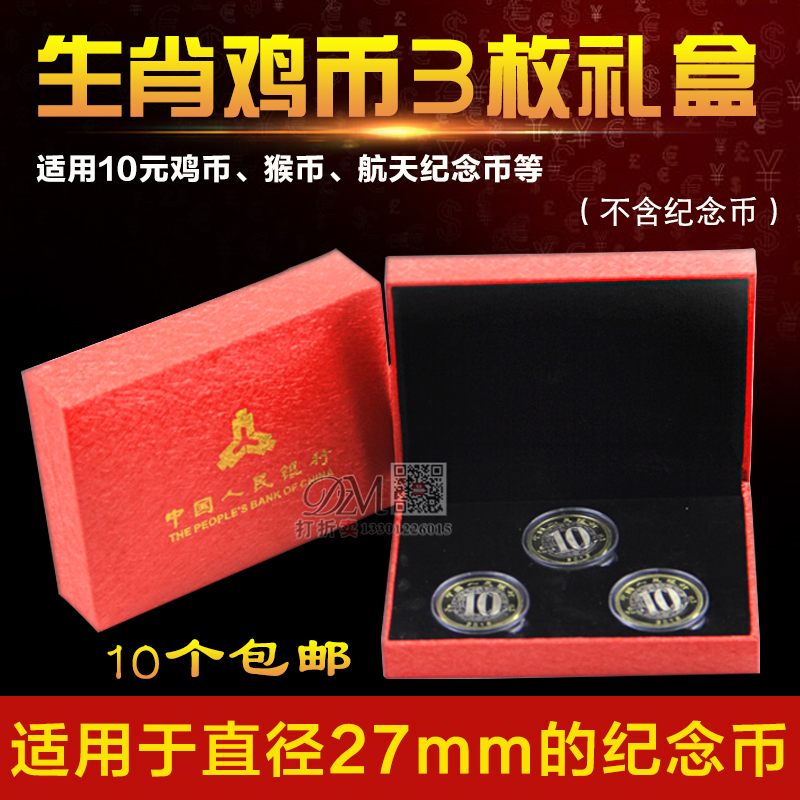 2019年泰山纪念币保护盒10元生肖鼠猴币收藏盒27mm航天币羊币盒收藏盒高铁礼盒1单枚2枚5枚装硬币