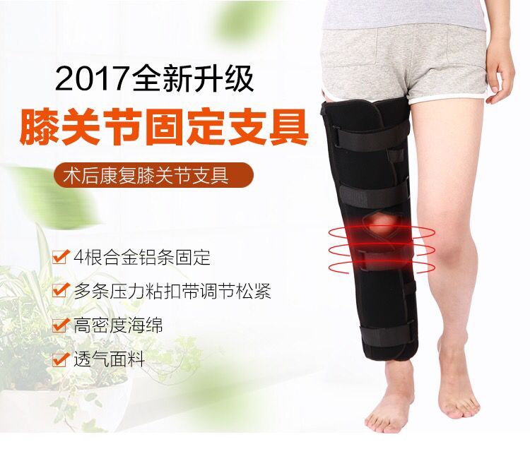 中风偏瘫 膝关节固定护具保护套膝关节术后损伤骨折固定 康复器材
