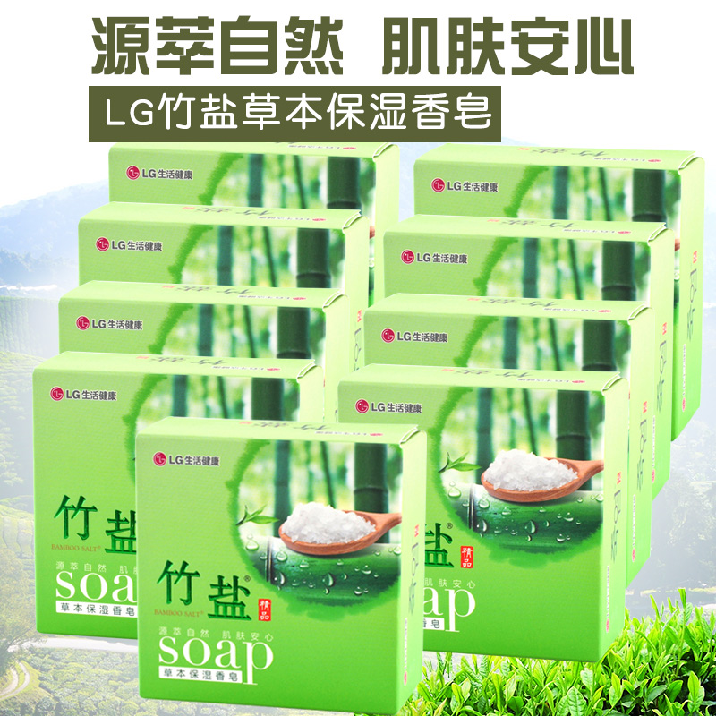 LG韩国竹盐香皂草本保湿香皂110gx9块优惠装矿物清洁洁面皂洗脸澡